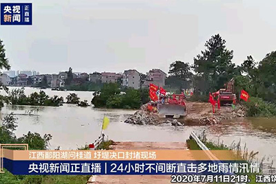 江西省鄱阳县遭受持续强降雨，近十天平均降雨量高达324.4毫米。山推第一时间随中国安能建设一道奔赴封堵现场，为抗洪抢险保驾护航。